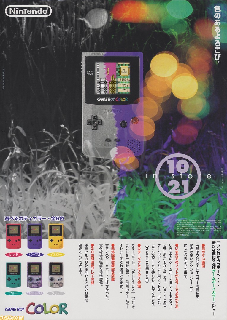 Game Boy Color реклама