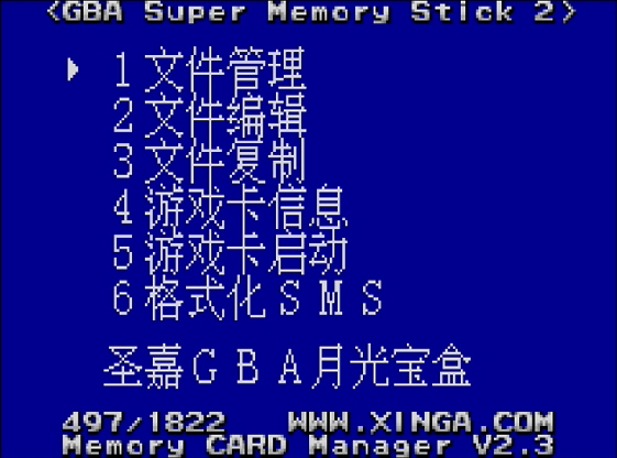 GBA SMS2 – Memory Hunter меню