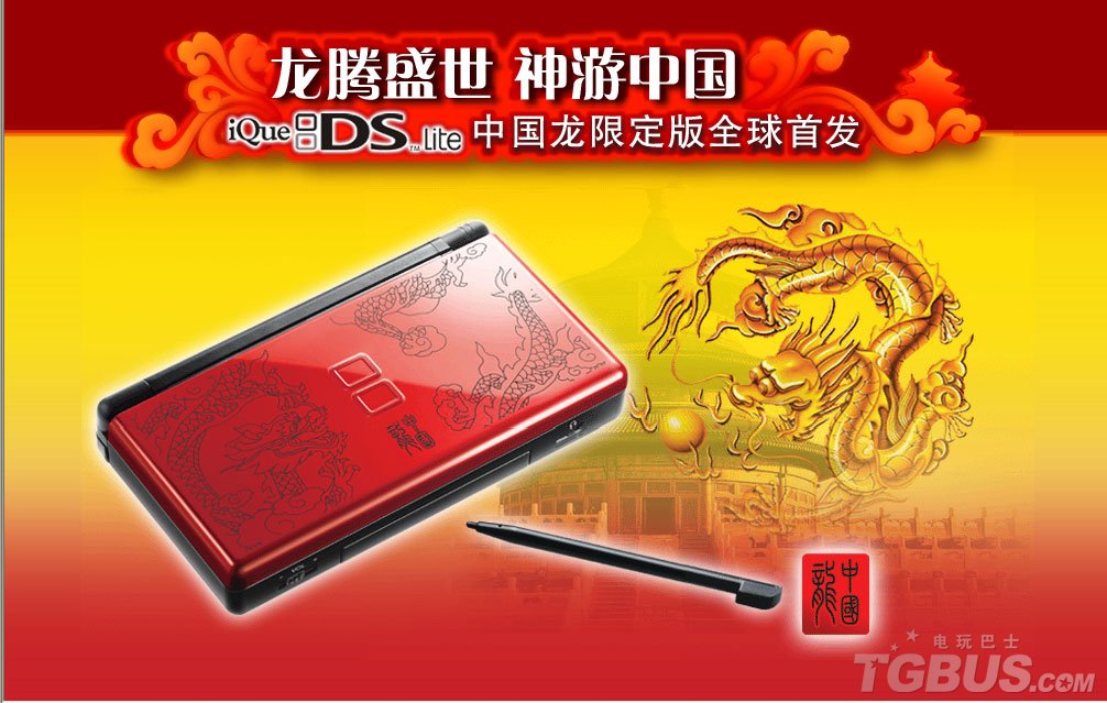 iQue DS Lite China Dragon старт продаж