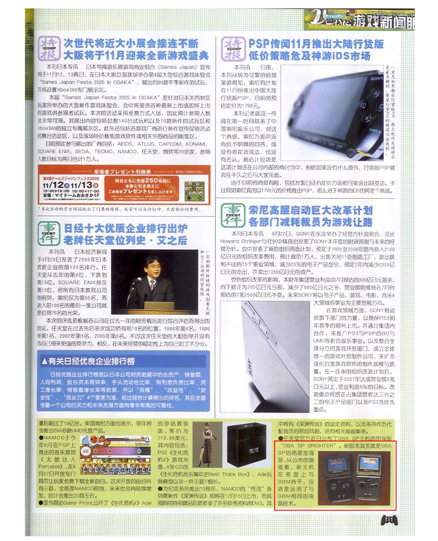 168 выпуск журнала «电子游戏软件»