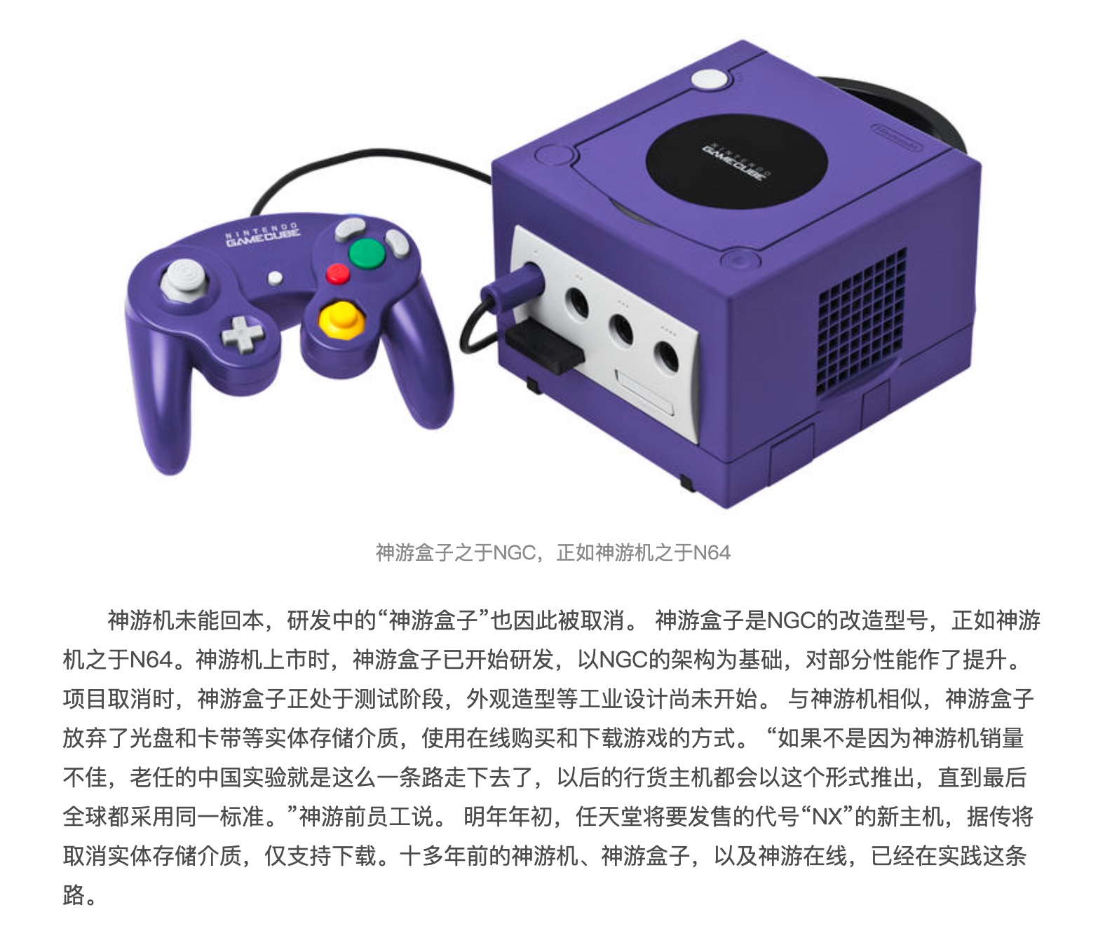 GameCube китайская статья