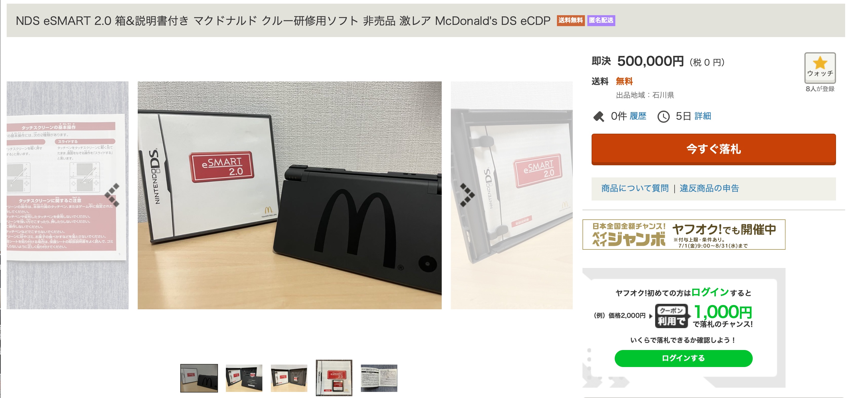 Nintendo DSi McDonald’s